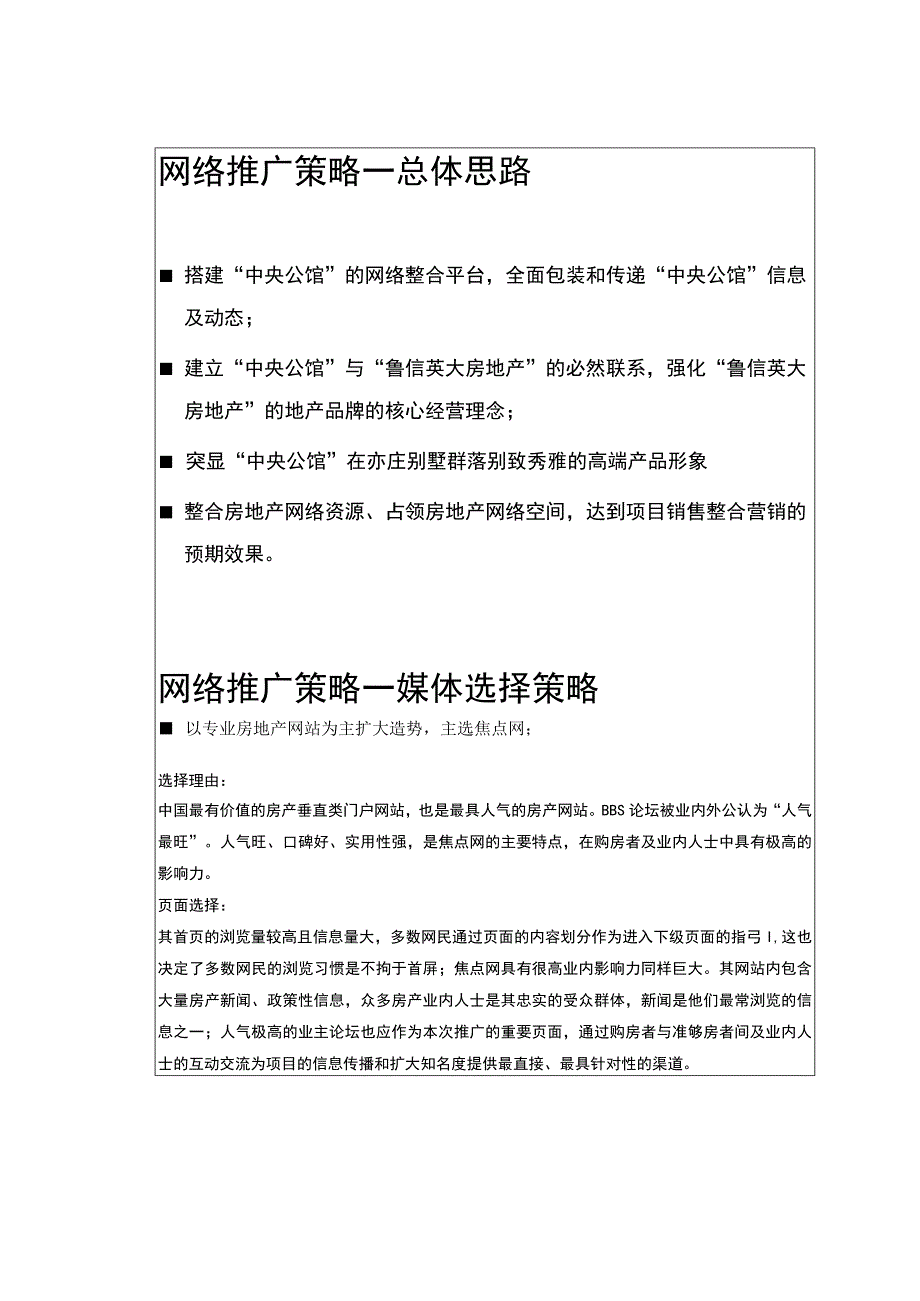 中央公馆项目网络推广计划.docx_第2页