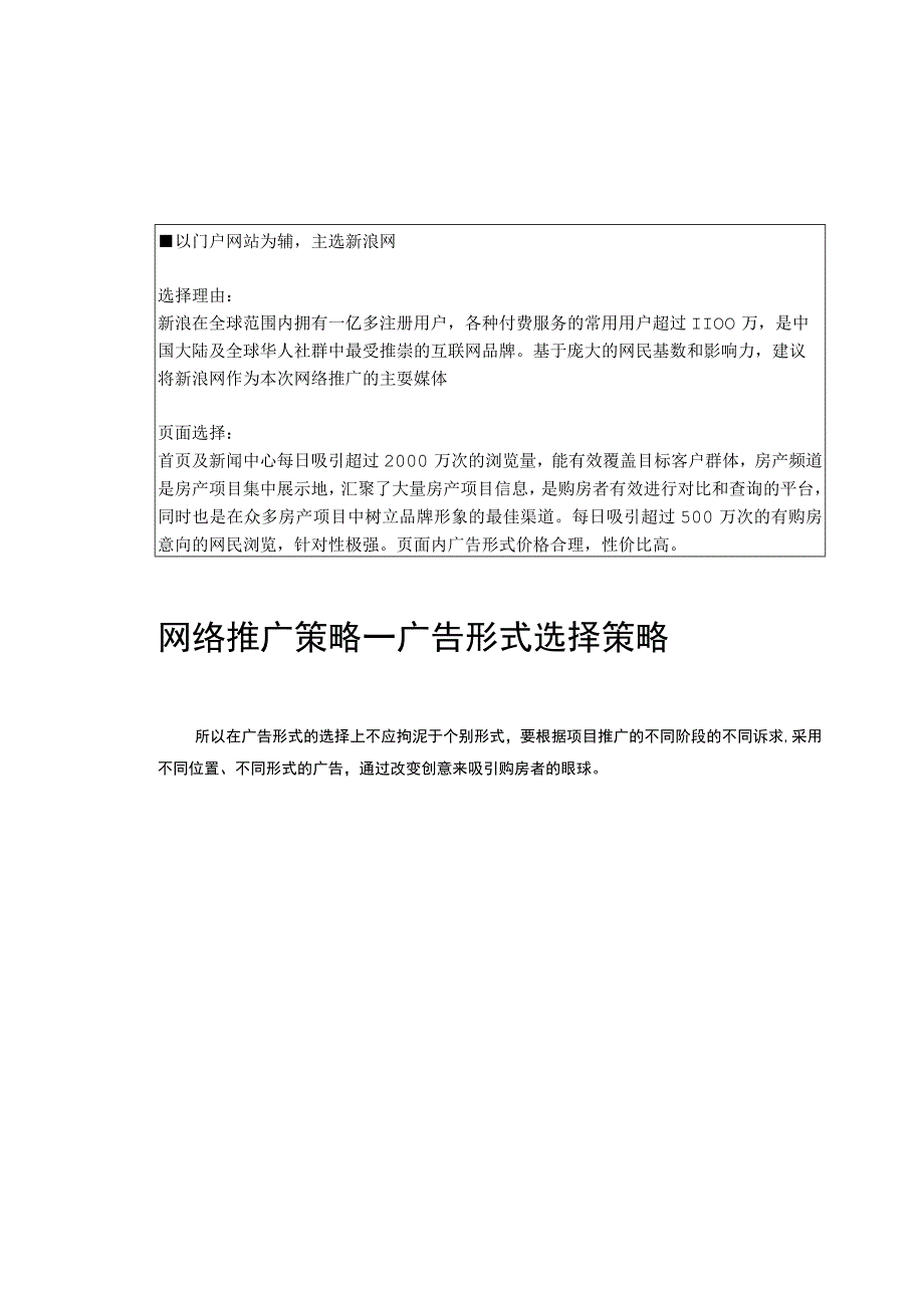 中央公馆项目网络推广计划.docx_第3页