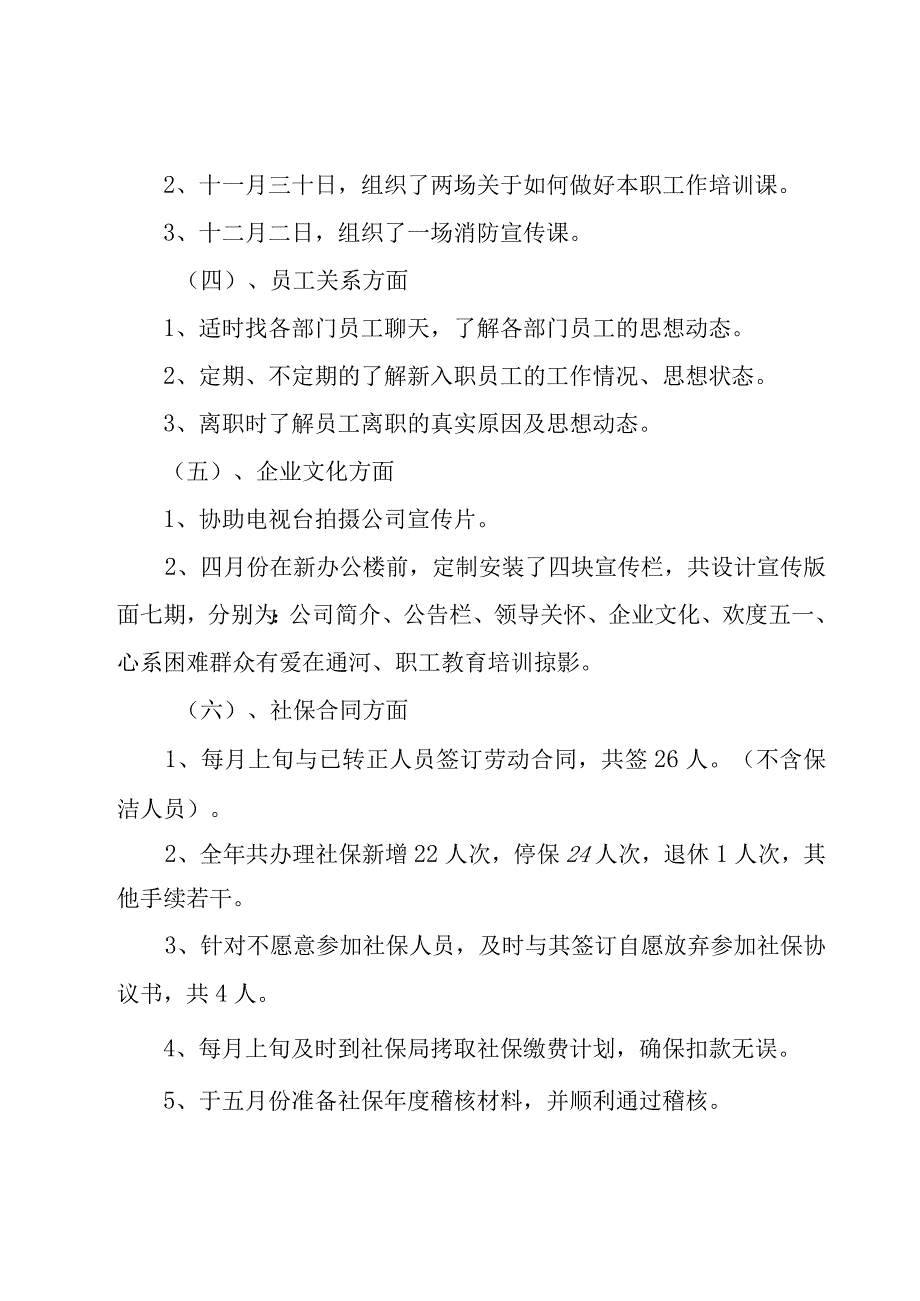 人事行政的个人年度总结范文（17篇）.docx_第2页