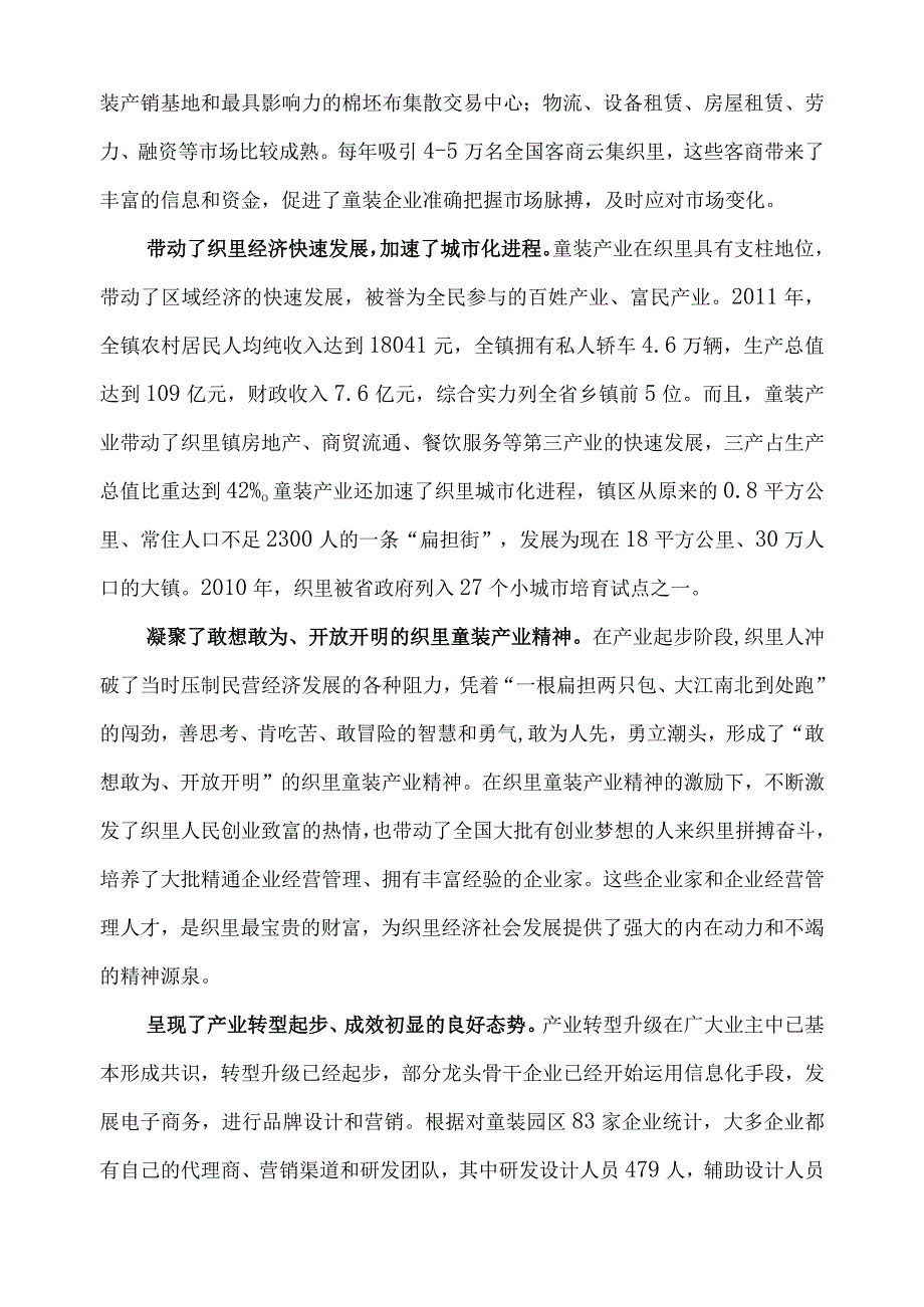 转型升级做优做强的调研报告(20120615).docx_第2页