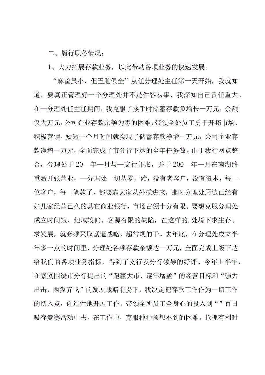 银行个人年度述职报告.docx_第2页