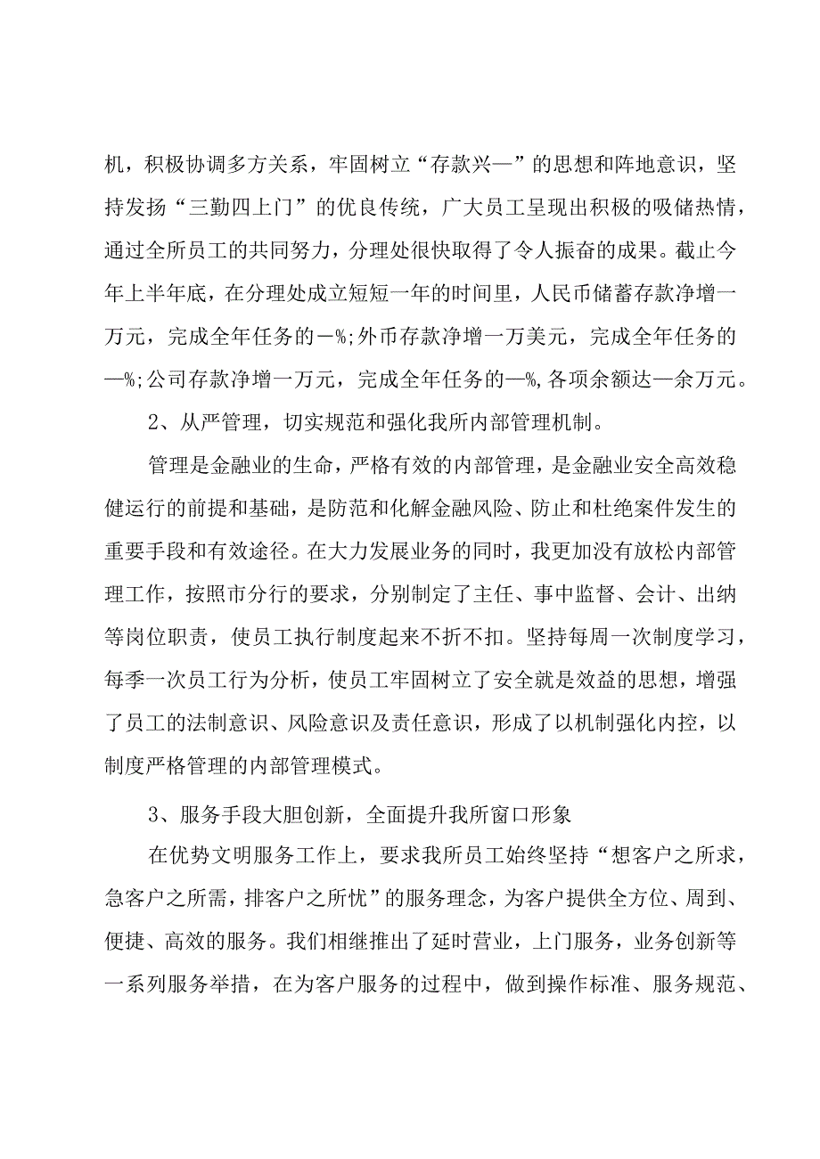 银行个人年度述职报告.docx_第3页