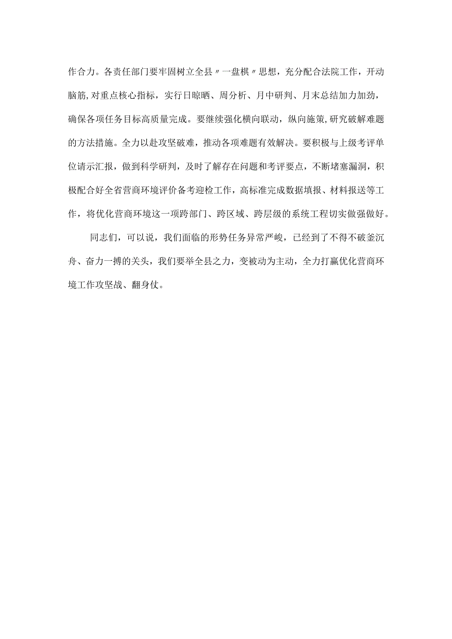 县长在法院优化营商环境动员会上的讲话稿.docx_第3页