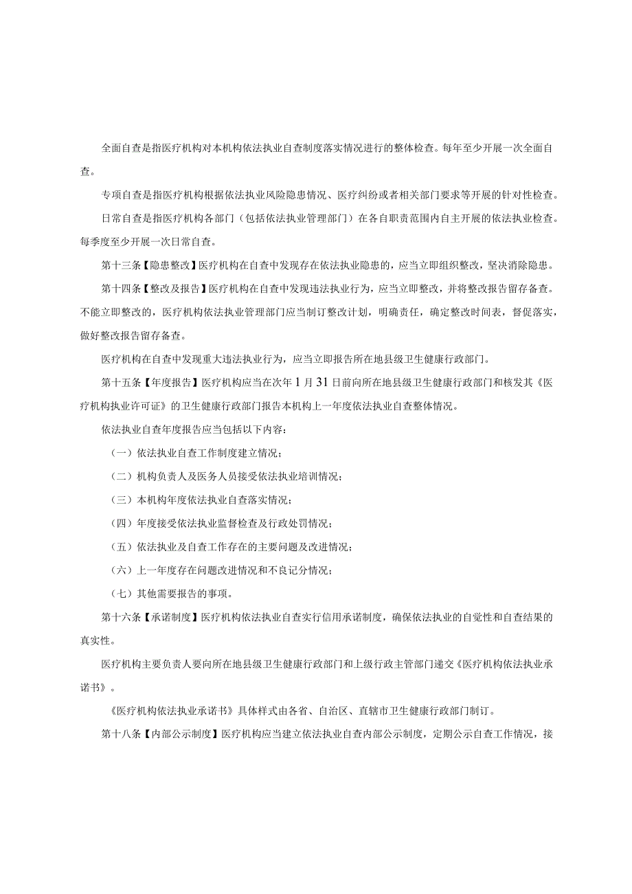 医院依法执业自查管理制度.docx_第3页