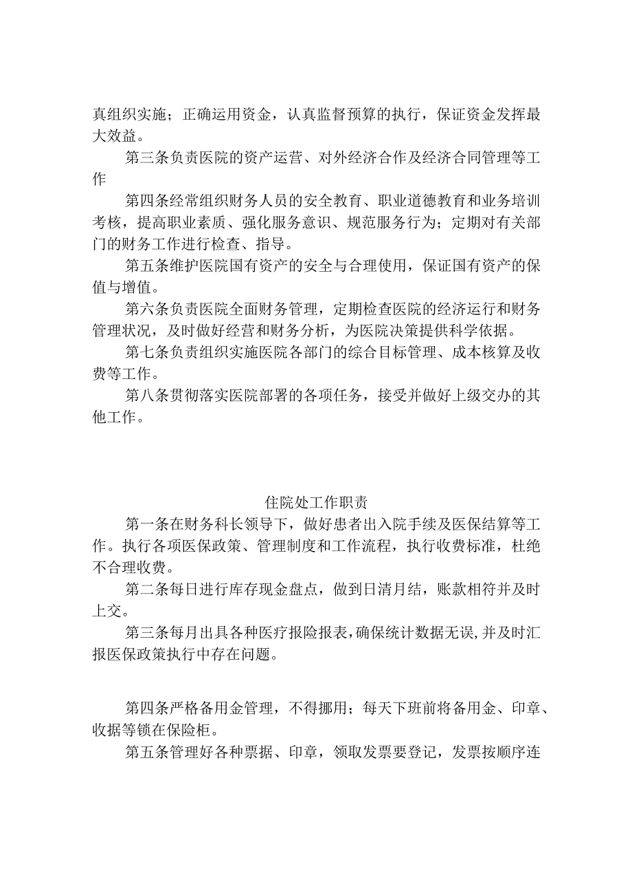 财务科岗位职责.docx_第2页