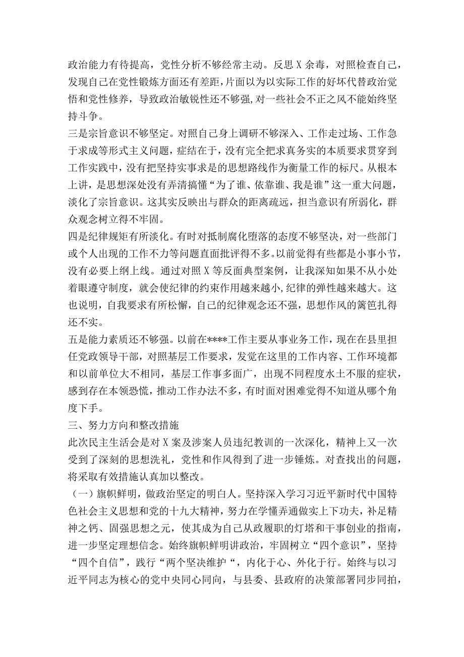 全面肃清流毒剖析材料【6篇】.docx_第3页