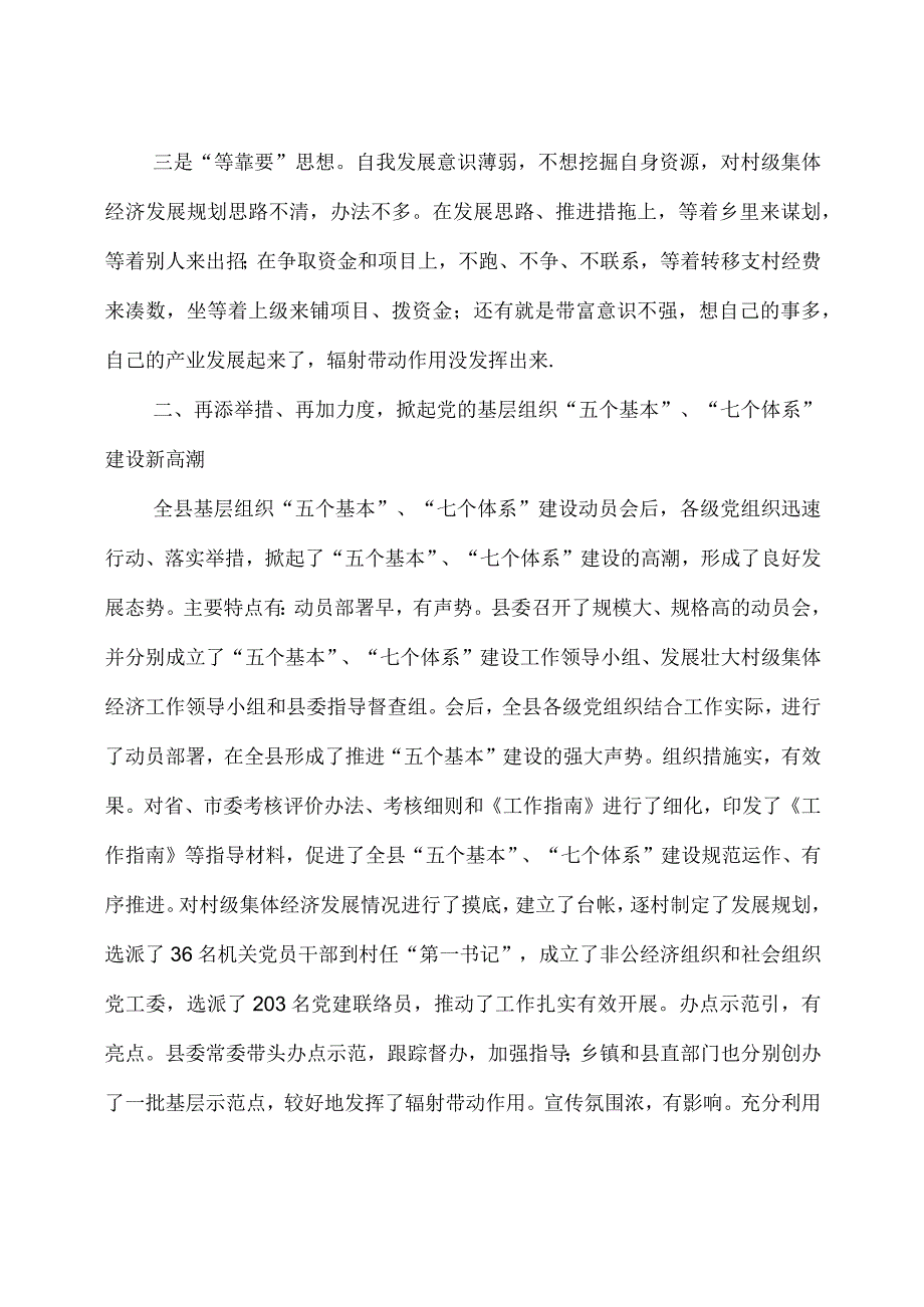 乡镇党委书记在推进农村集体经济收入工作会议上的讲话稿2篇.docx_第2页