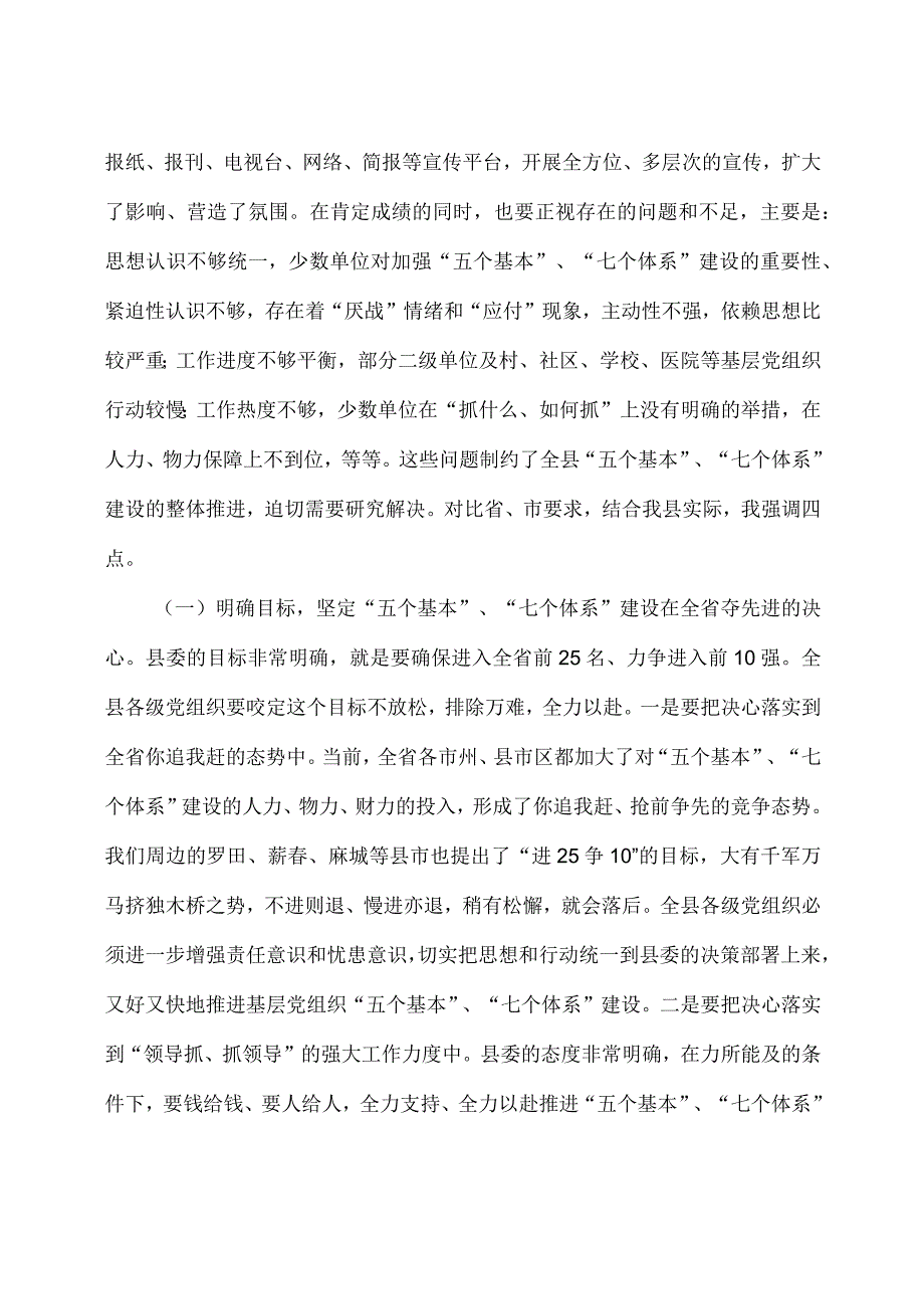 乡镇党委书记在推进农村集体经济收入工作会议上的讲话稿2篇.docx_第3页