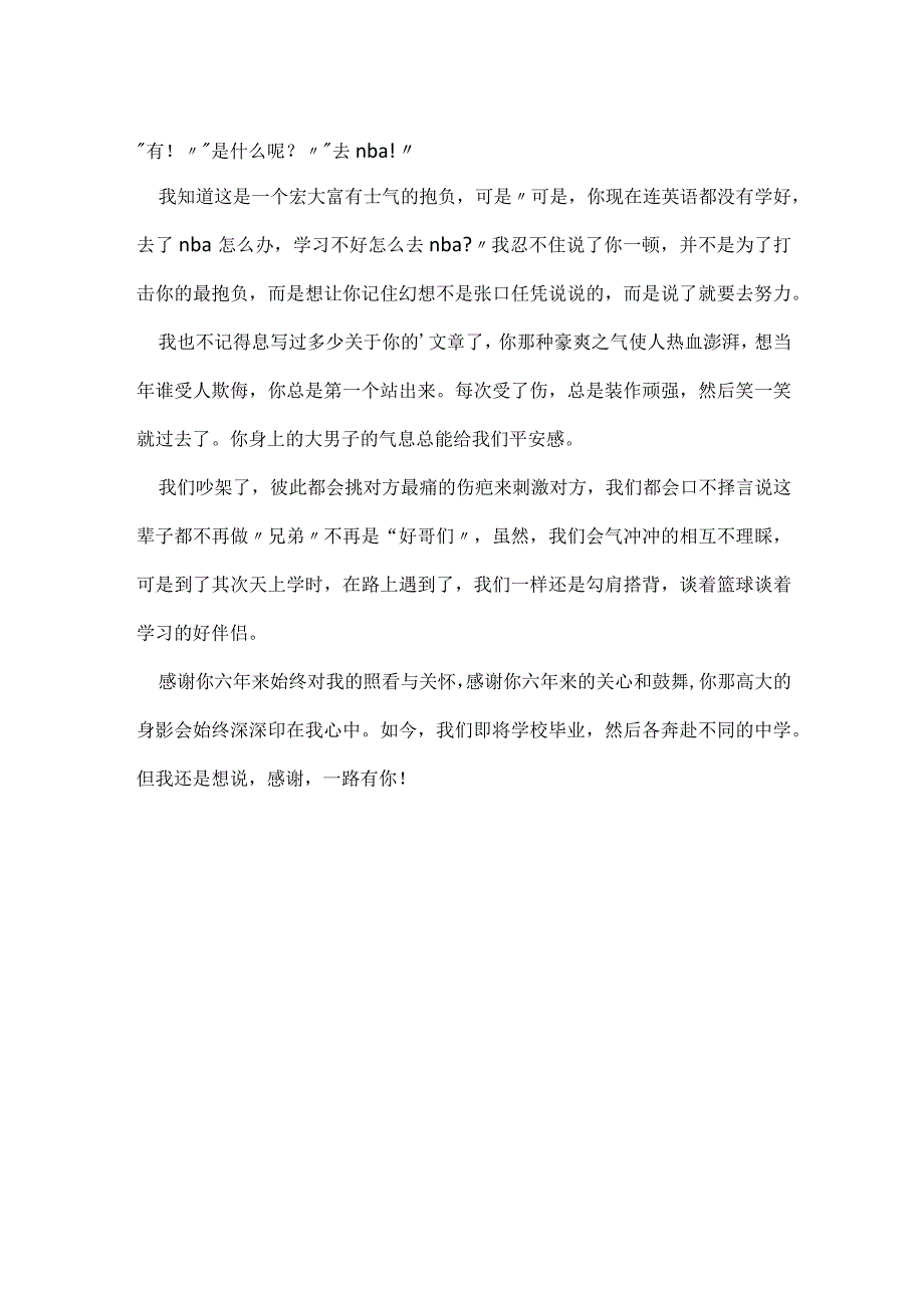 写人日记150字精选.docx_第2页