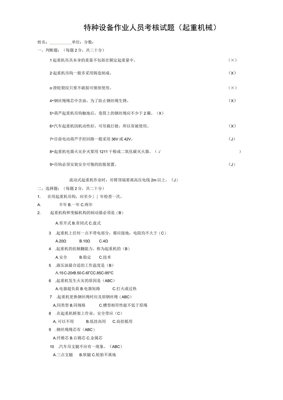 起重机械试题答案.docx_第1页