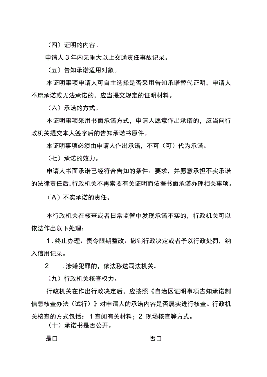 证明事项告知承诺书（3年内无重大以上交通责任事故记录证明）.docx_第3页