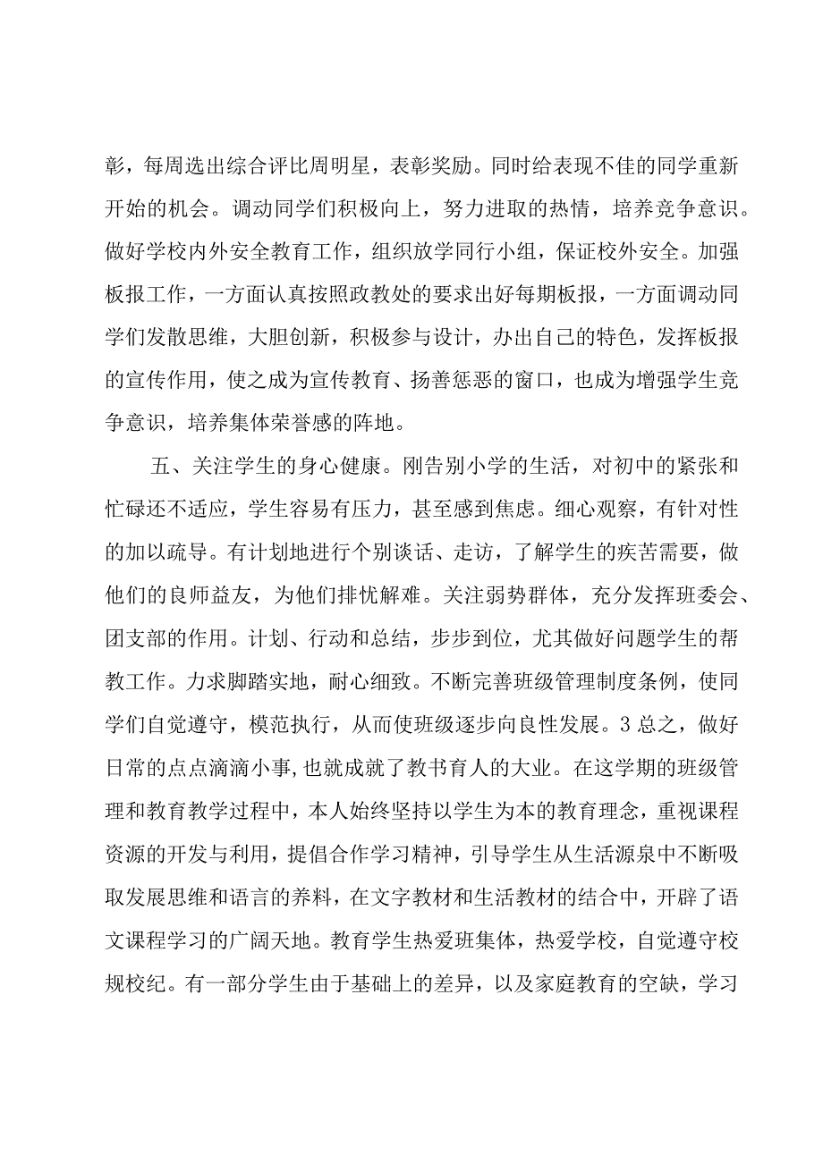 优秀班主任工作总结模板（24篇）.docx_第3页