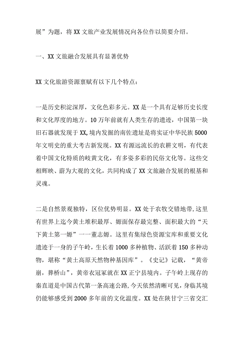 上级领导在XX文旅融合高质量发展论坛上的致辞.docx_第2页