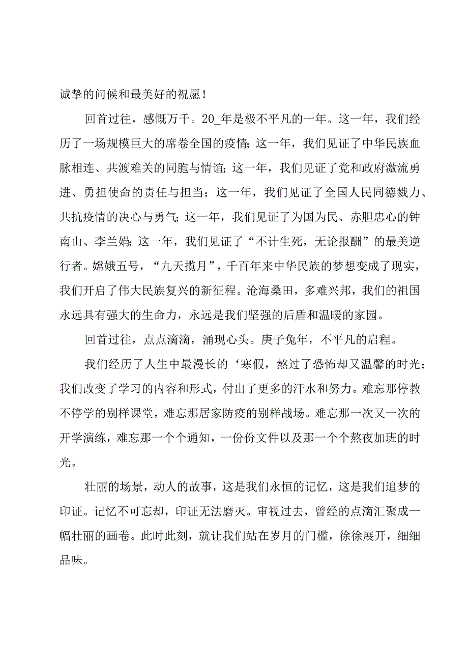 元旦领导优秀讲话稿范文（24篇）.docx_第3页