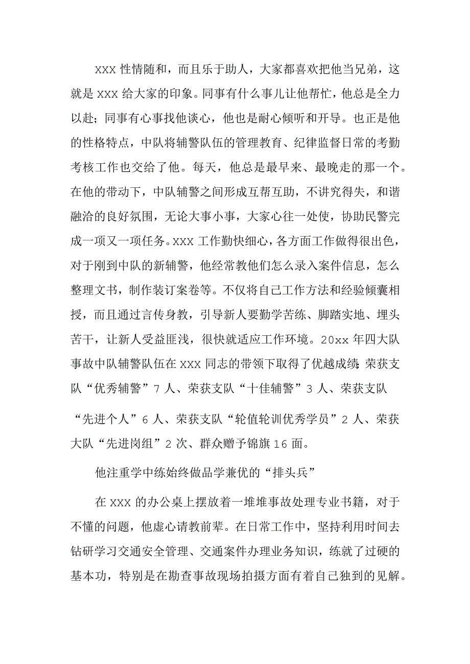 优秀交通警察事迹.docx_第2页