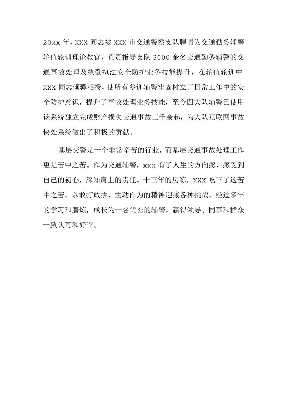 优秀交通警察事迹.docx_第3页