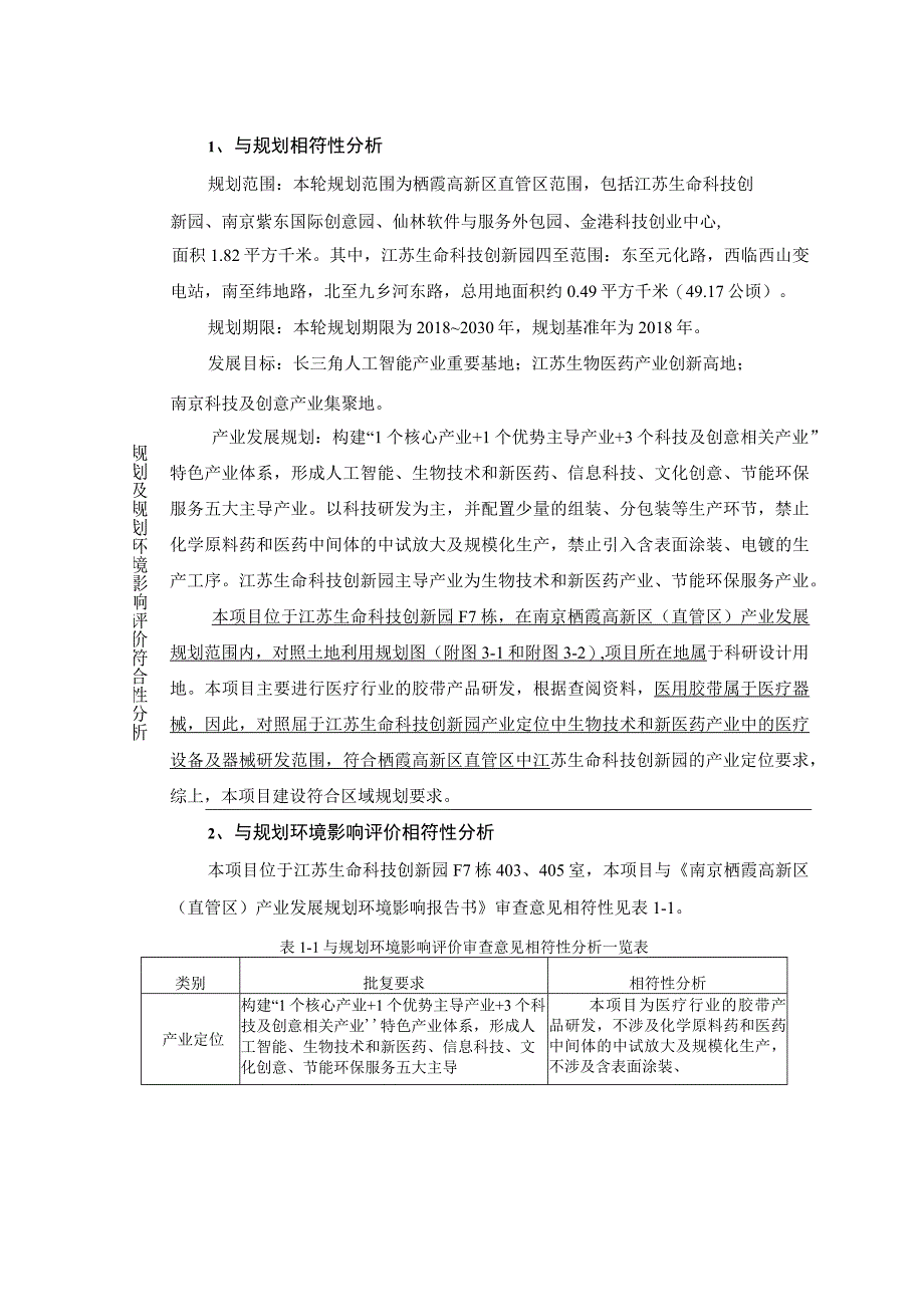 南京占一科技有限公司医用胶带研发环评报告表.docx_第3页