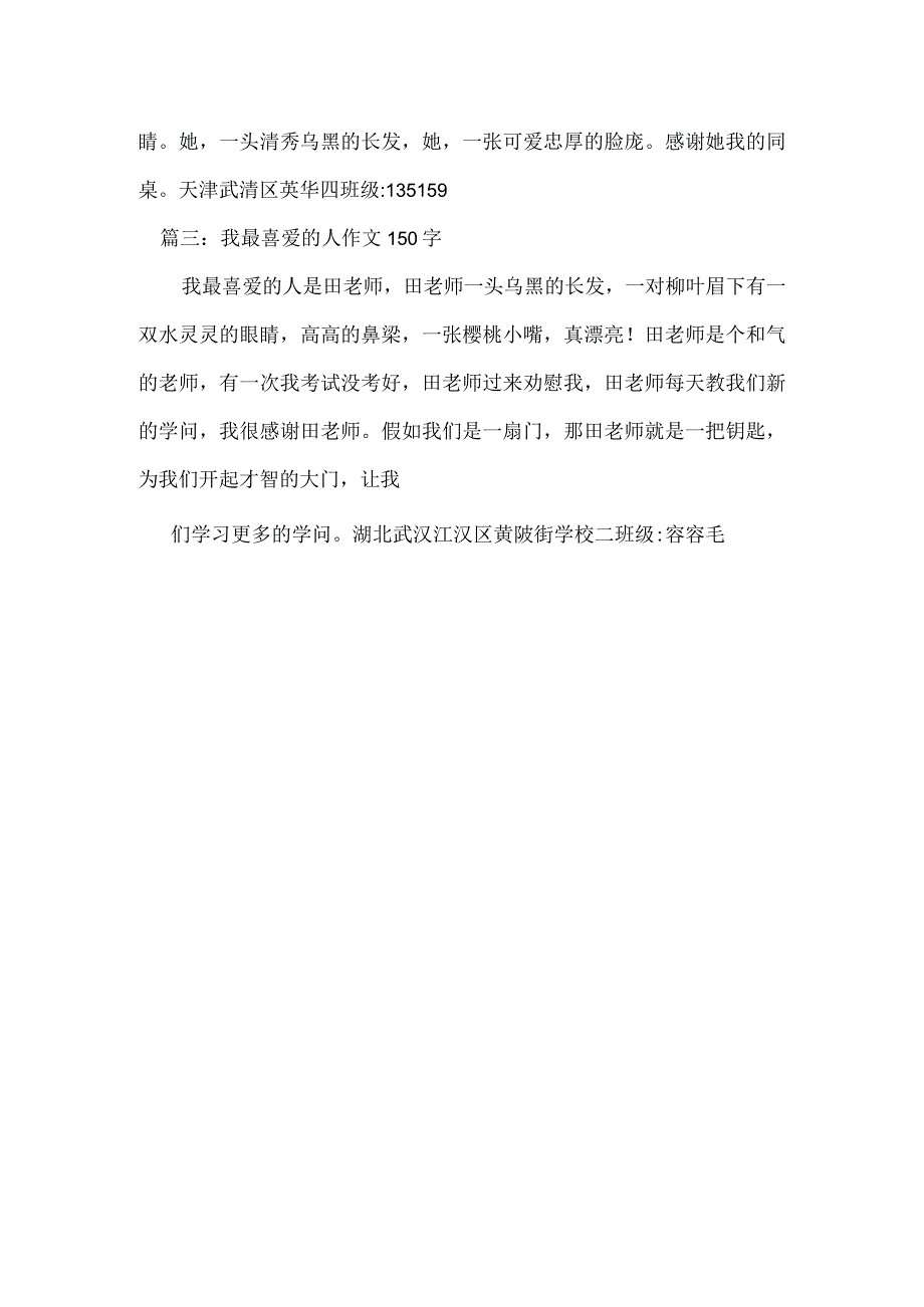 写人的作文150字.docx_第3页