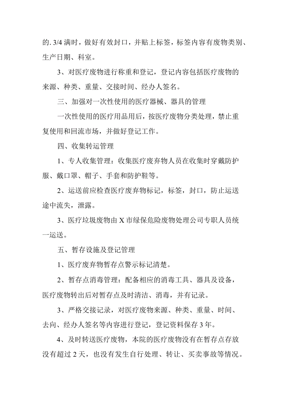 医院危险医疗废物管理工作检查存在问题整改报告 11.docx_第2页