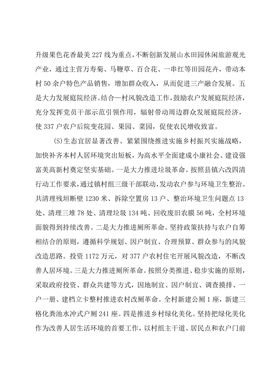 乡村治理示范村典型材料.docx_第3页