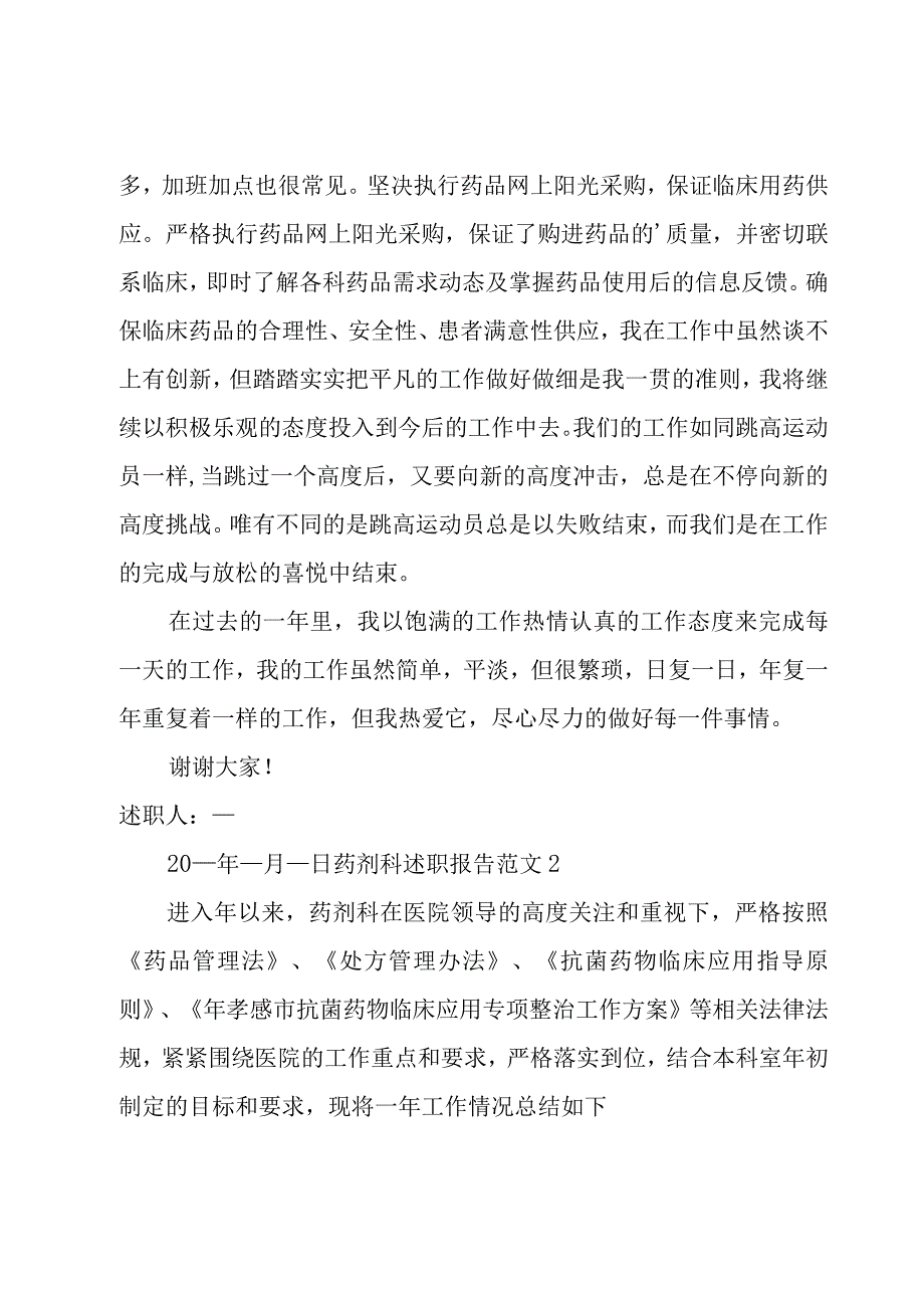 药剂科述职报告范文.docx_第2页