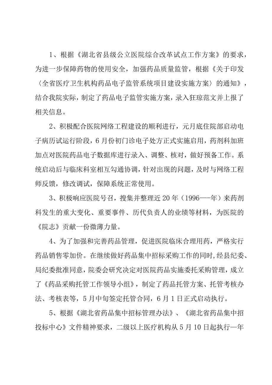 药剂科述职报告范文.docx_第3页