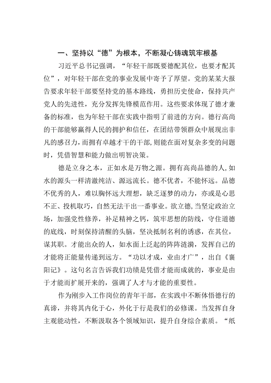 青年干部理论学习小组主题教育党课讲稿：做德能勤绩廉皆优的青年干部不辜负新时代肩负起国家富强、民族复兴的使命担当.docx_第2页