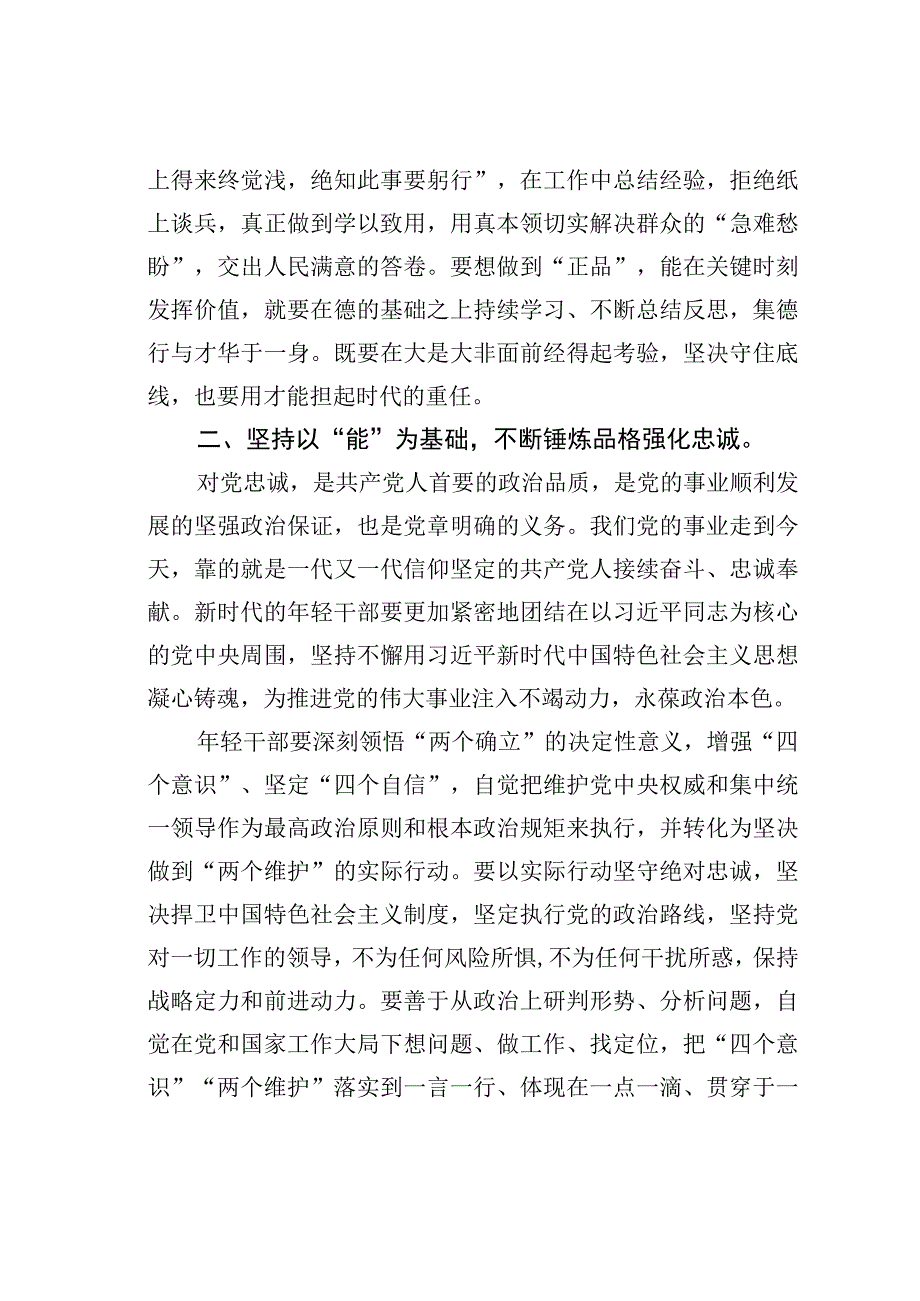 青年干部理论学习小组主题教育党课讲稿：做德能勤绩廉皆优的青年干部不辜负新时代肩负起国家富强、民族复兴的使命担当.docx_第3页