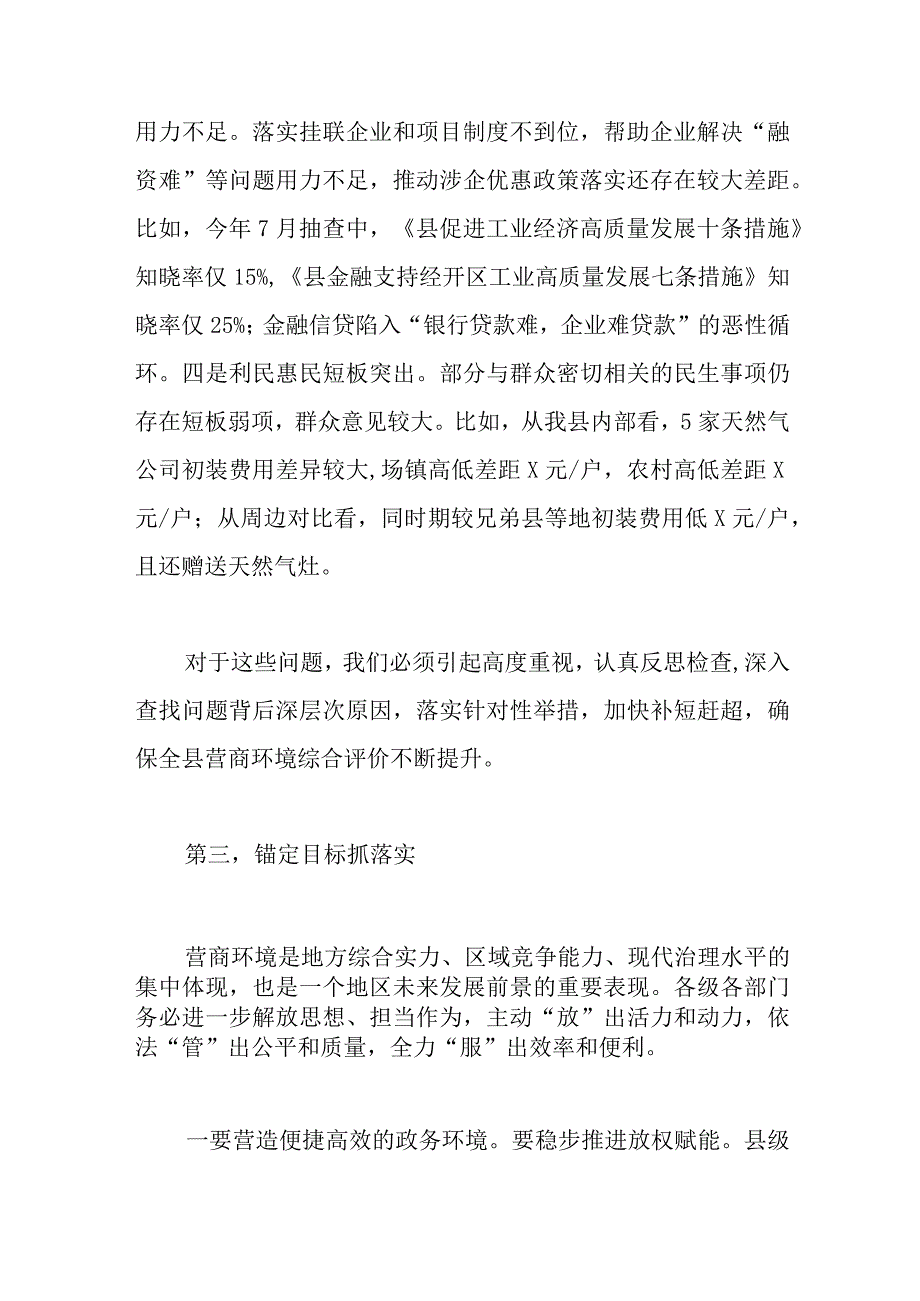 县领导在全县营商环境建设工作领导小组会议暨深化“放管服”改革推进工作会议上的讲话.docx_第3页