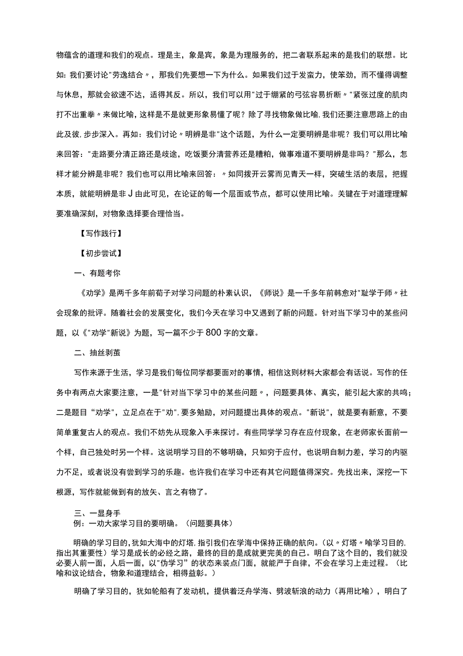 向课本学写作：立象以尽意——向《齐桓晋文之事》学习比喻说理.docx_第2页