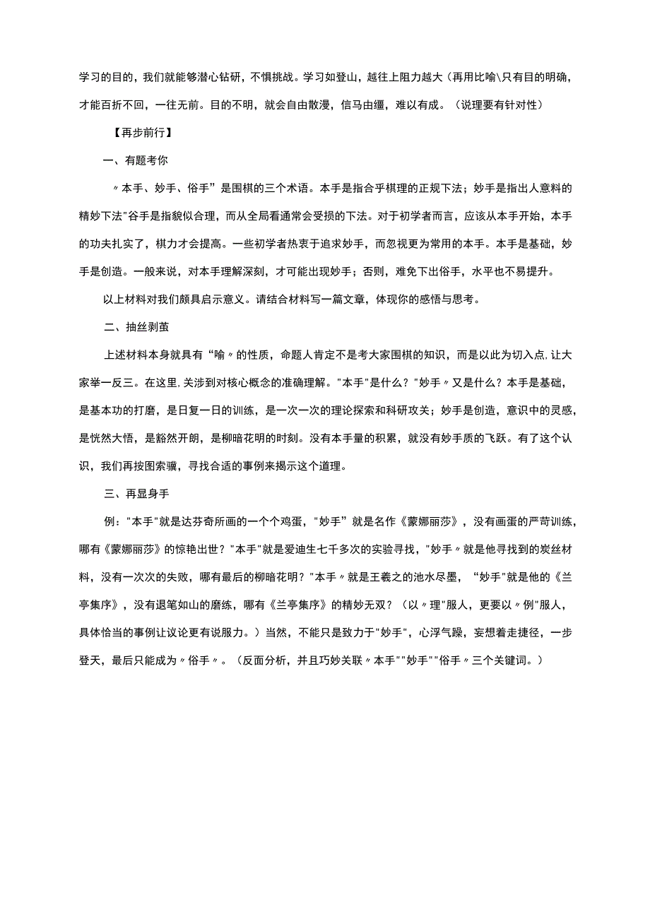 向课本学写作：立象以尽意——向《齐桓晋文之事》学习比喻说理.docx_第3页