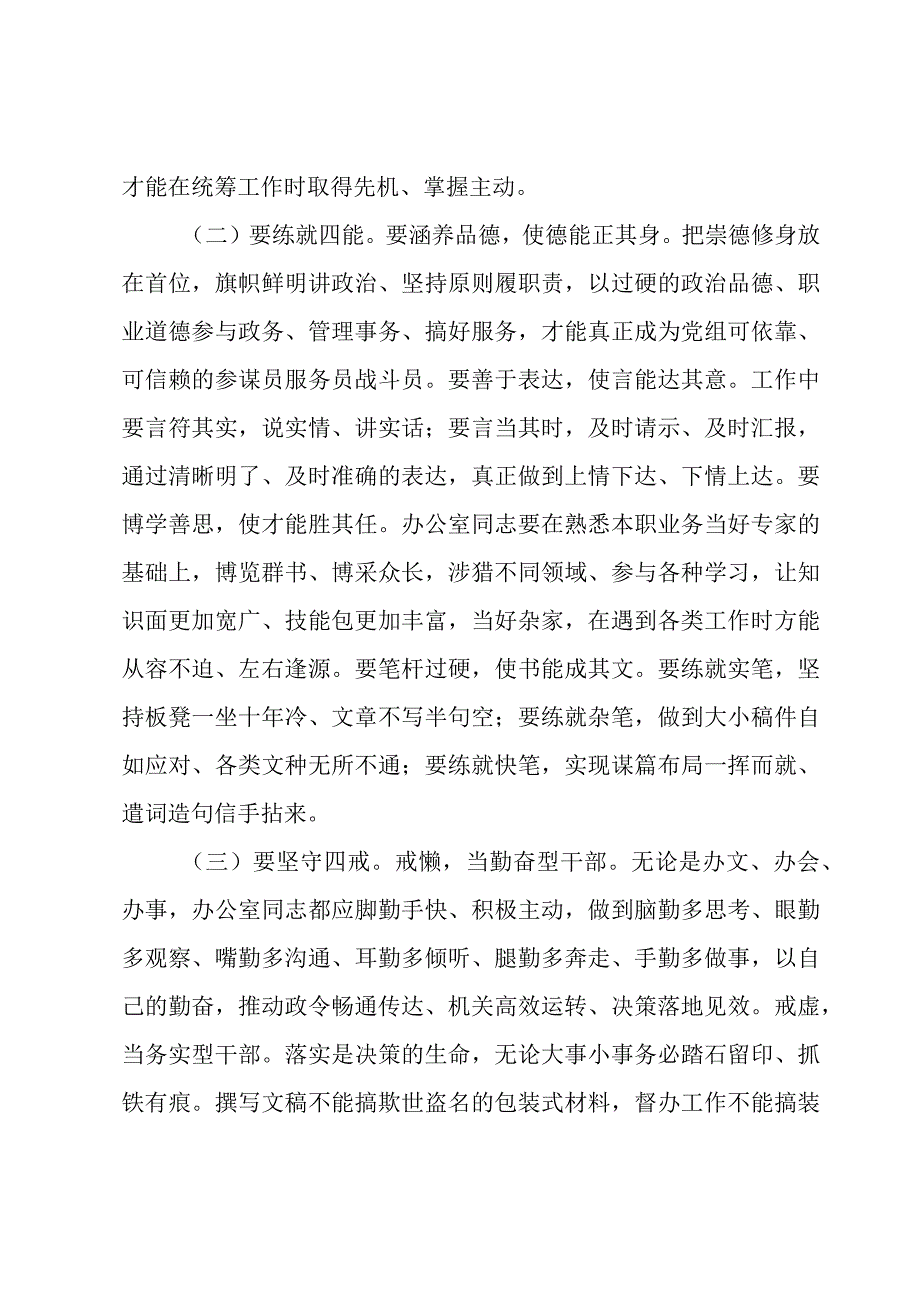 做好办公室工作的表态发言.docx_第2页