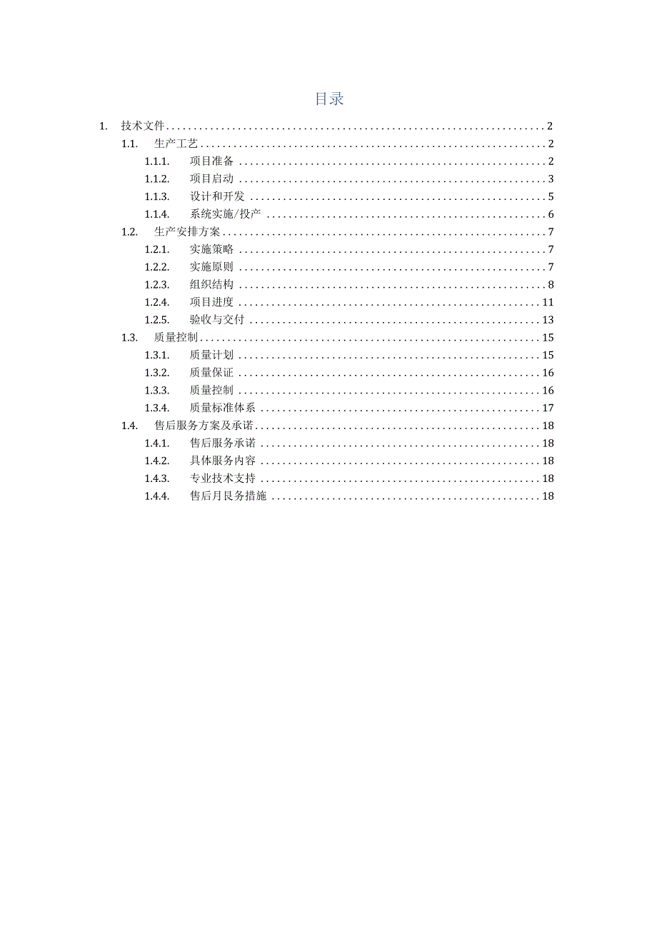 设备模型及人机界面开发服务方案（纯方案21页）.docx_第1页