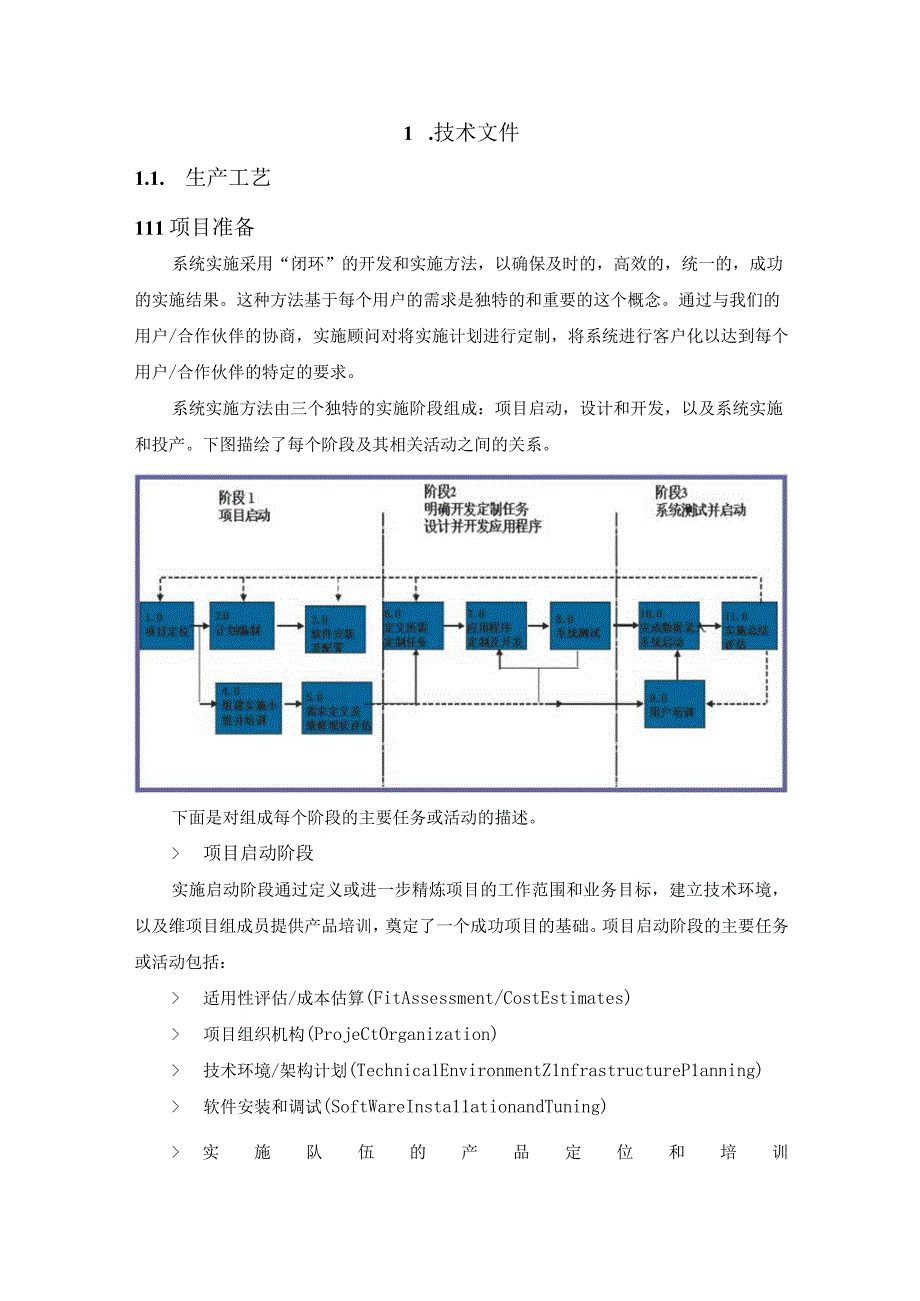 设备模型及人机界面开发服务方案（纯方案21页）.docx_第2页