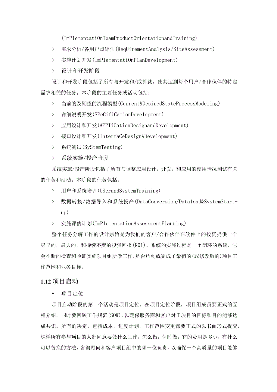 设备模型及人机界面开发服务方案（纯方案21页）.docx_第3页