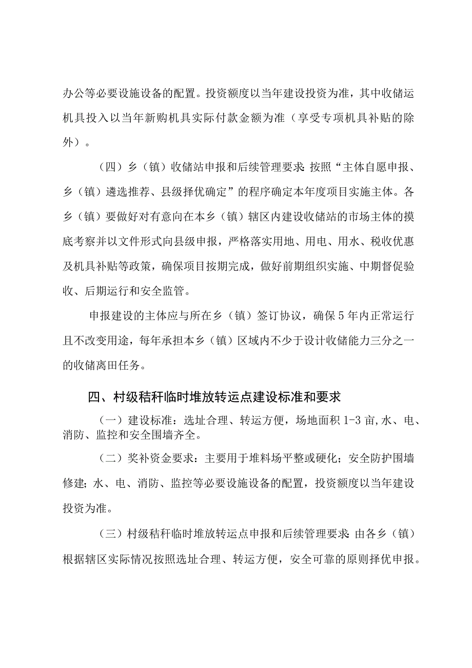 阳城县秸秆综合利用相关技术标准和要求.docx_第3页