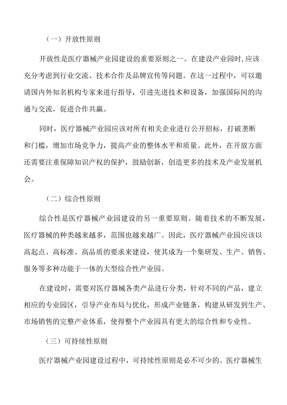 医疗器械产业园科研机构建设与合作方案.docx_第2页