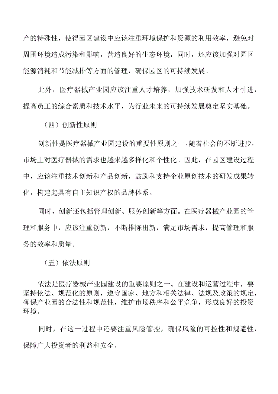 医疗器械产业园科研机构建设与合作方案.docx_第3页