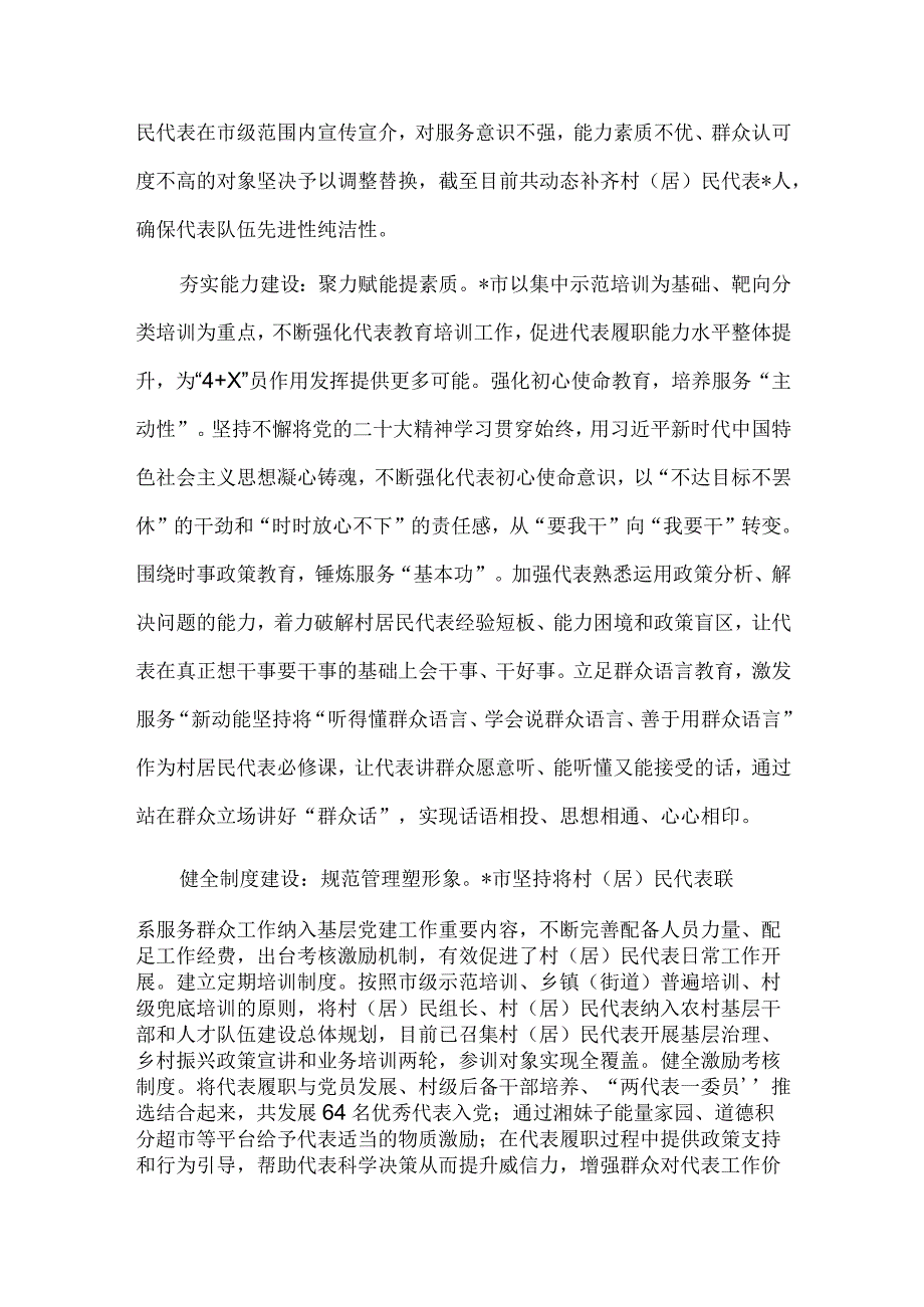 在全市基层治理水平提升工作推进会上的发言供借鉴.docx_第2页