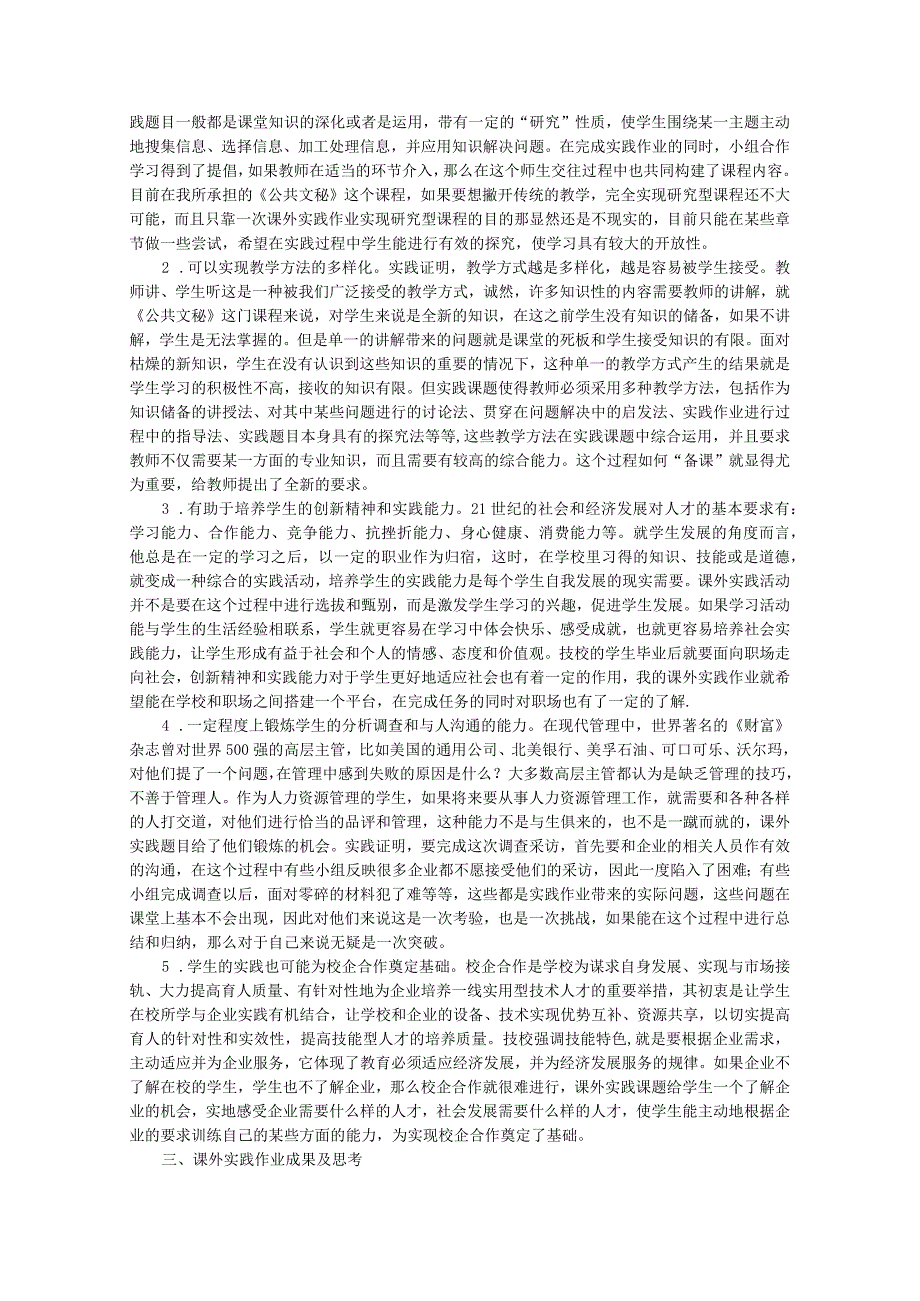 课程与教学论的论文.docx_第2页