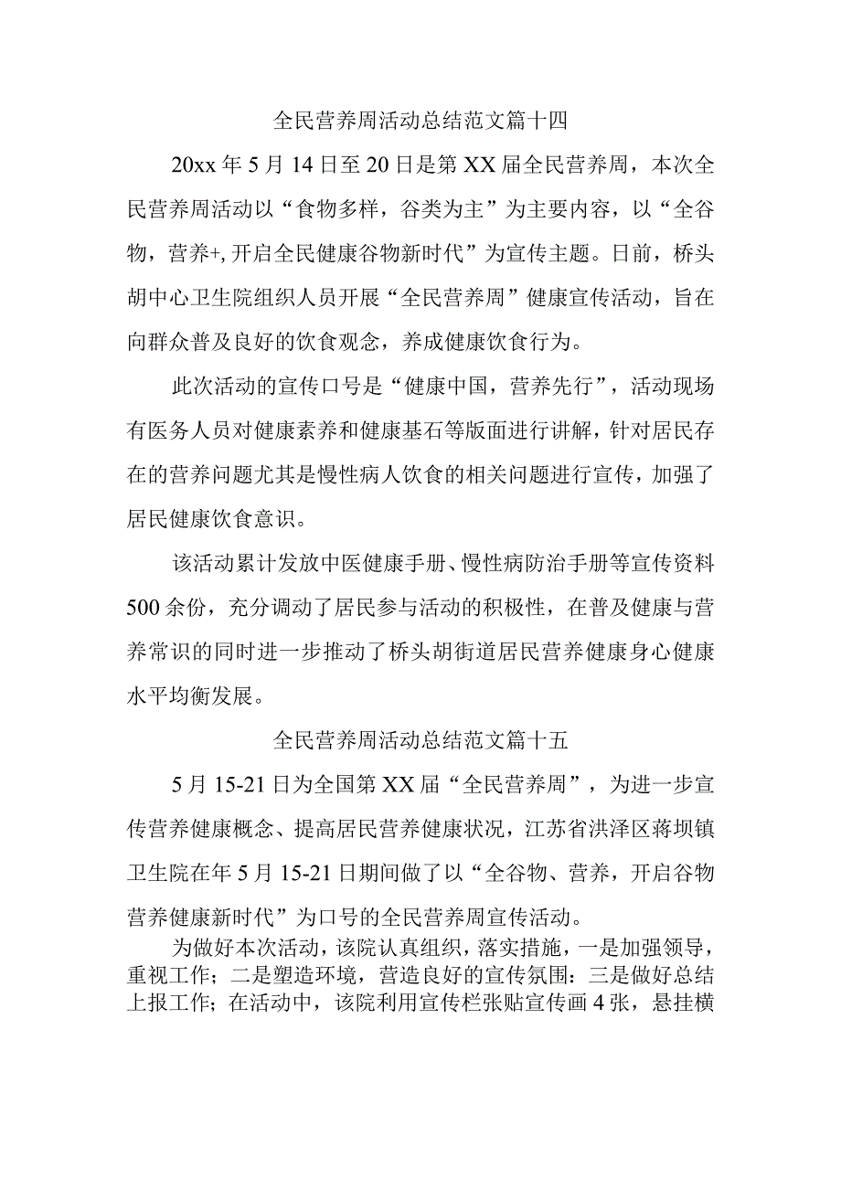 全民营养周活动总结范文篇十四.docx_第1页