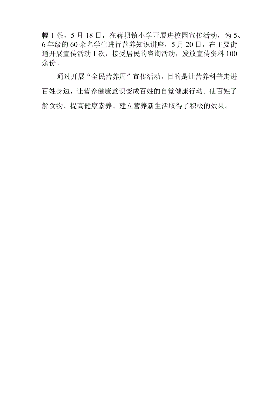 全民营养周活动总结范文篇十四.docx_第2页