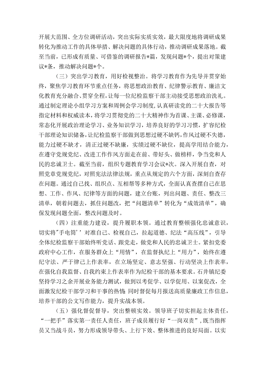 纪检监察干部队伍教育整顿“六个方面”个人检视剖析材料范文2023-2023年度六篇.docx_第2页