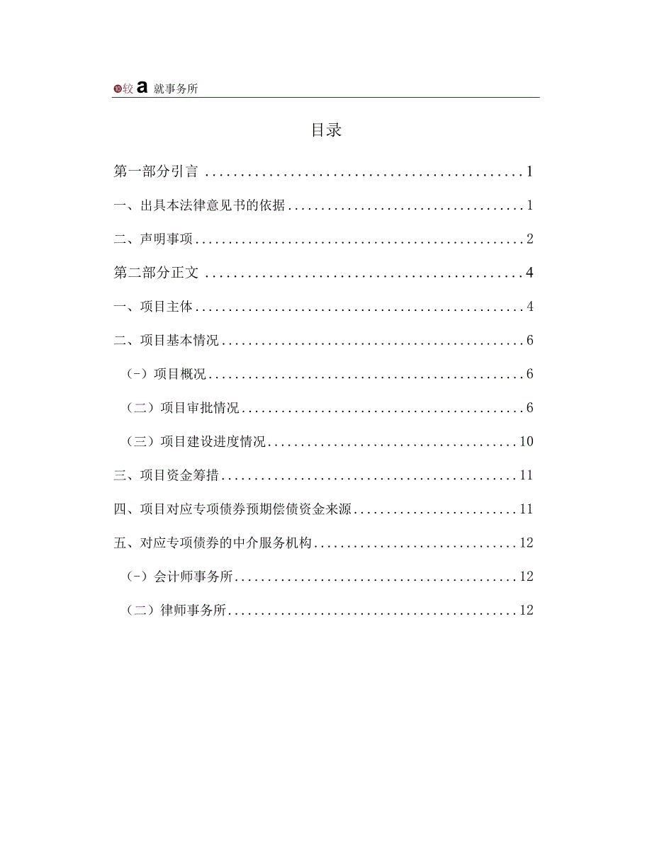 长治市潞城区人民医院迁址新建项目法律意见书.docx_第2页