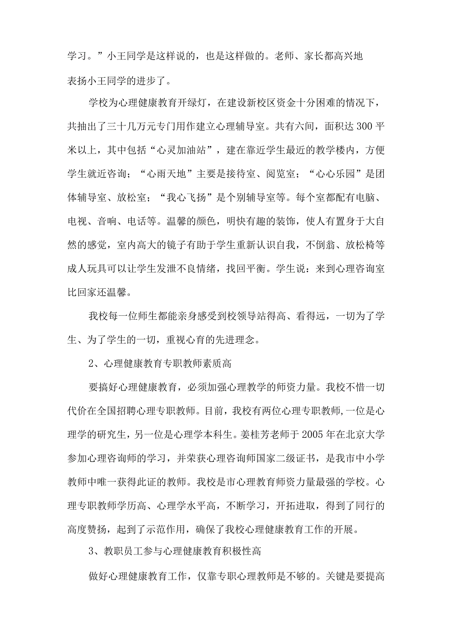 中学开展心理健康教育经验交流材料5篇.docx_第2页