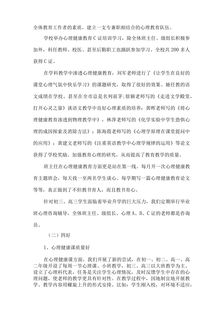 中学开展心理健康教育经验交流材料5篇.docx_第3页