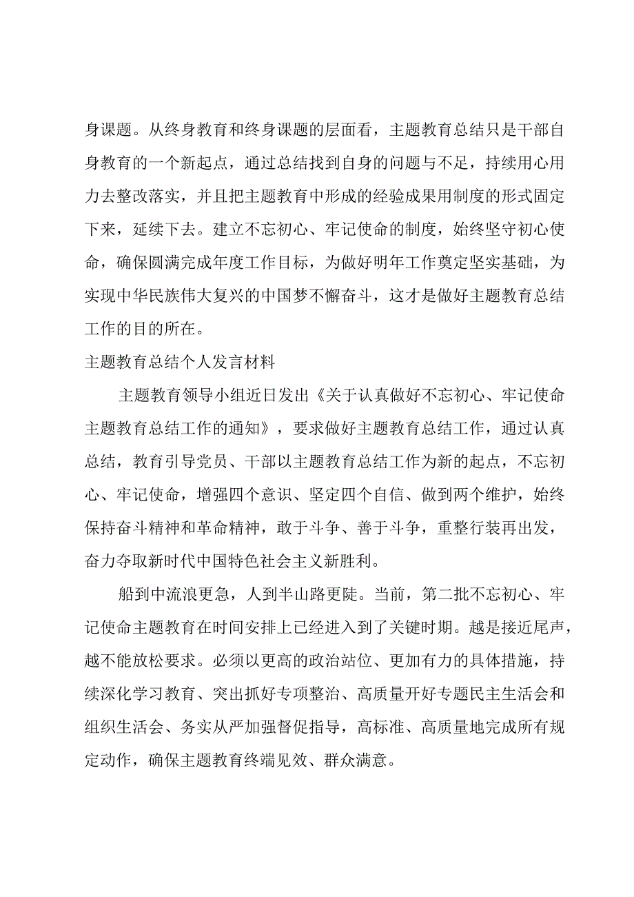 主题教育总结个人发言材料.docx_第2页