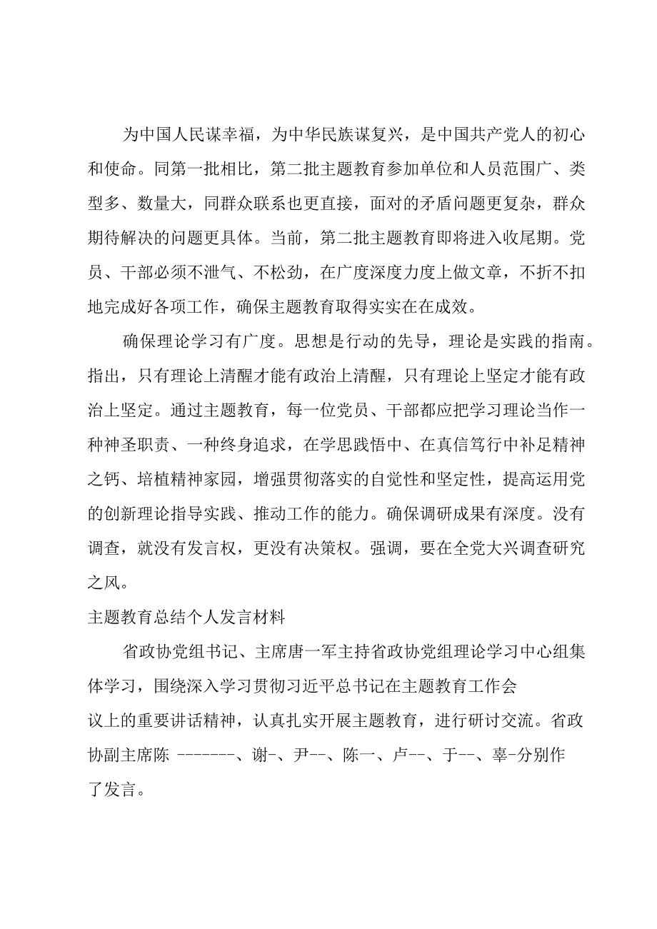 主题教育总结个人发言材料.docx_第3页