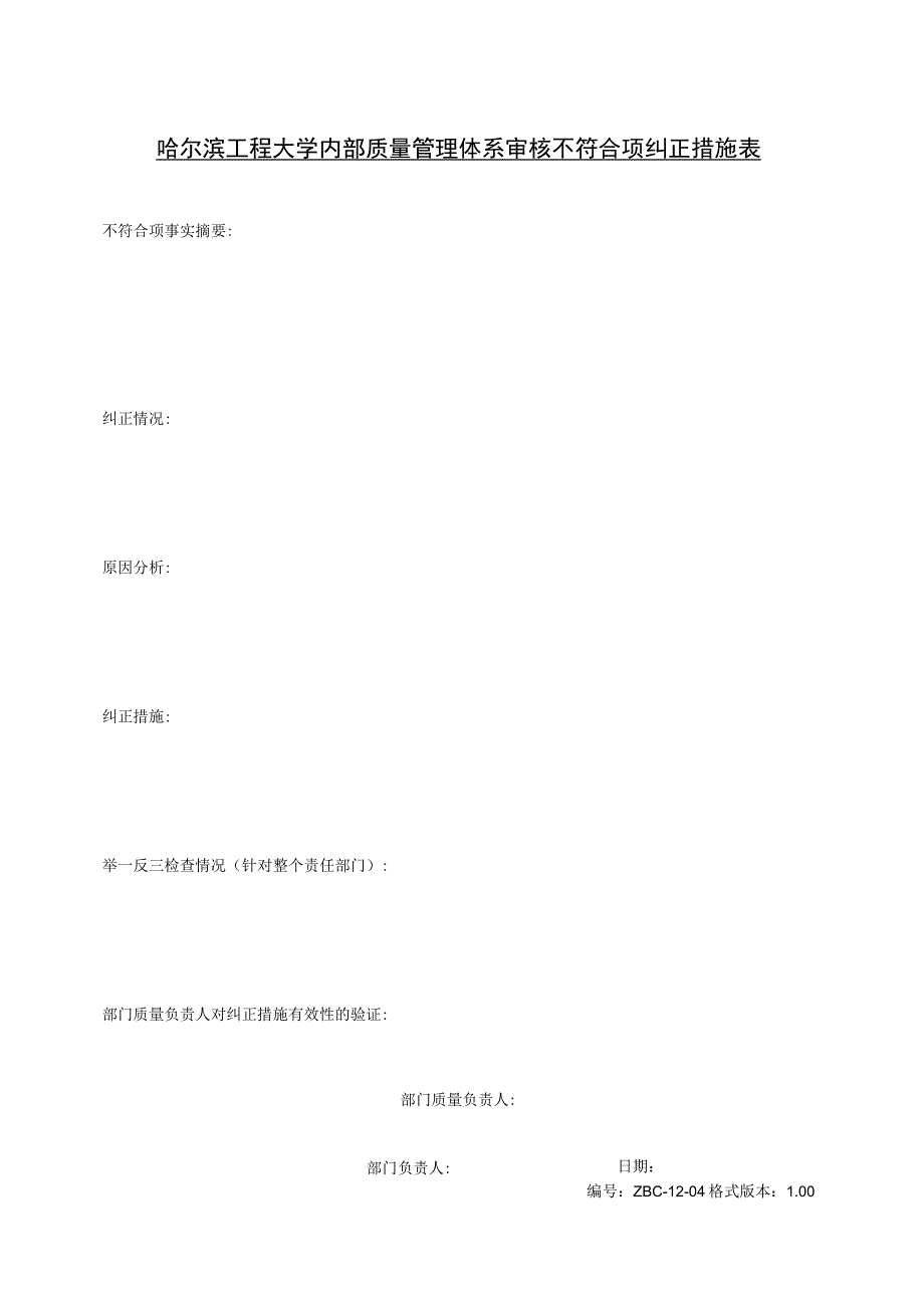 内部质量管理体系审核不符合项纠正措施表.docx_第1页