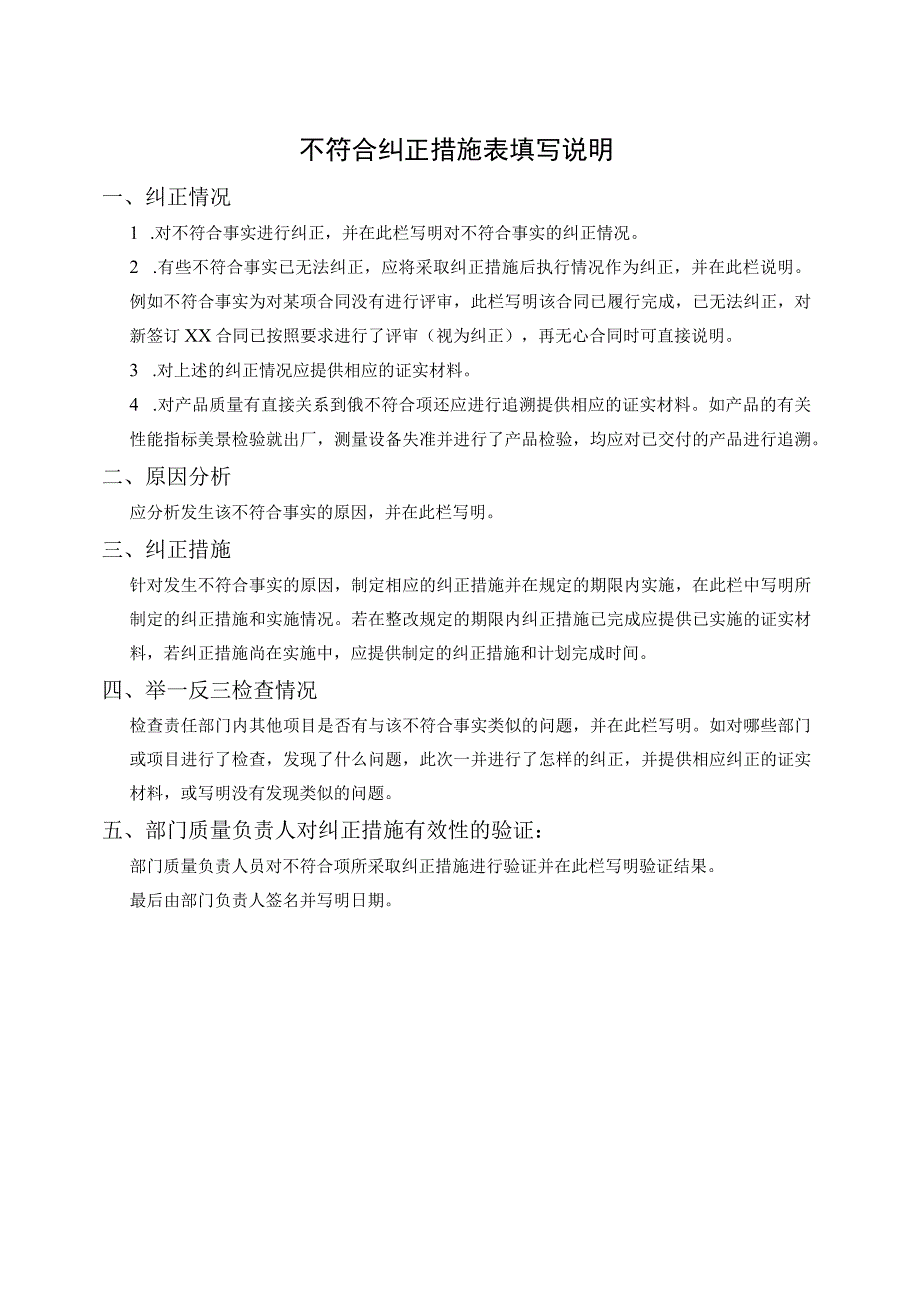 内部质量管理体系审核不符合项纠正措施表.docx_第2页